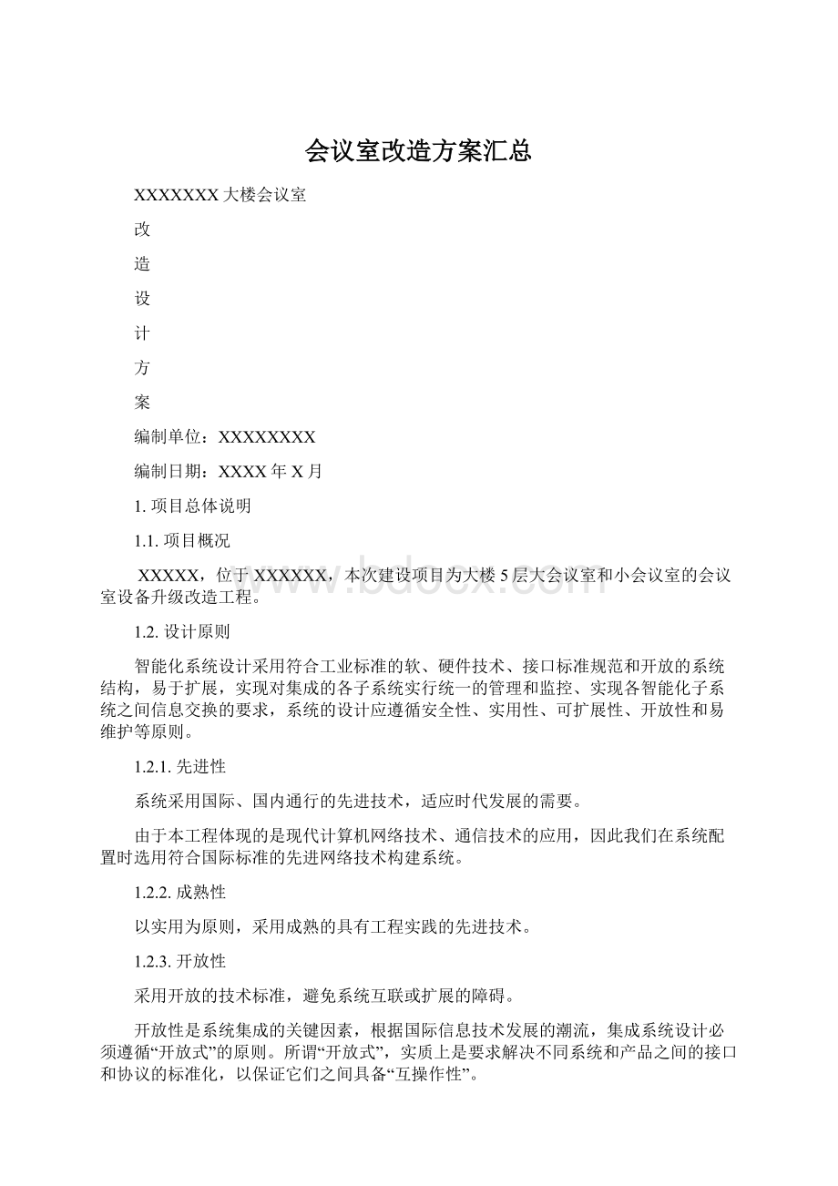 会议室改造方案汇总Word文件下载.docx_第1页