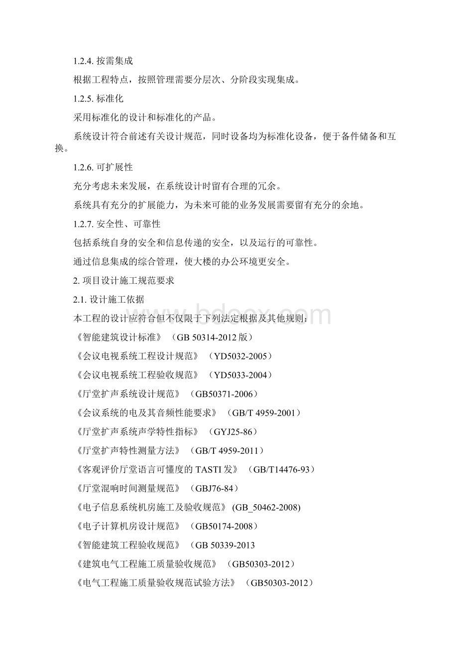 会议室改造方案汇总Word文件下载.docx_第2页