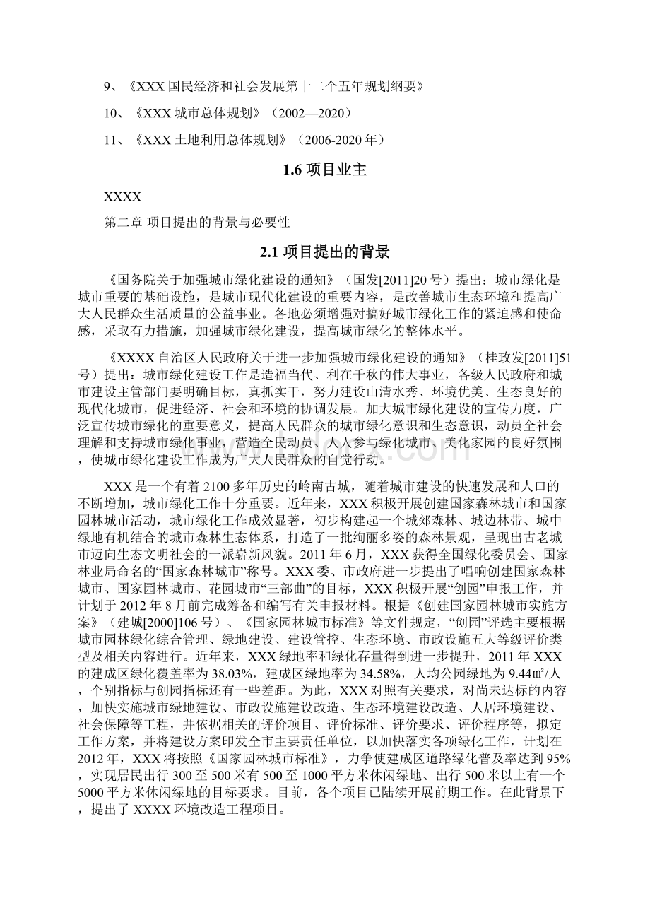 学院环境整治工程项目可研报告Word格式文档下载.docx_第3页