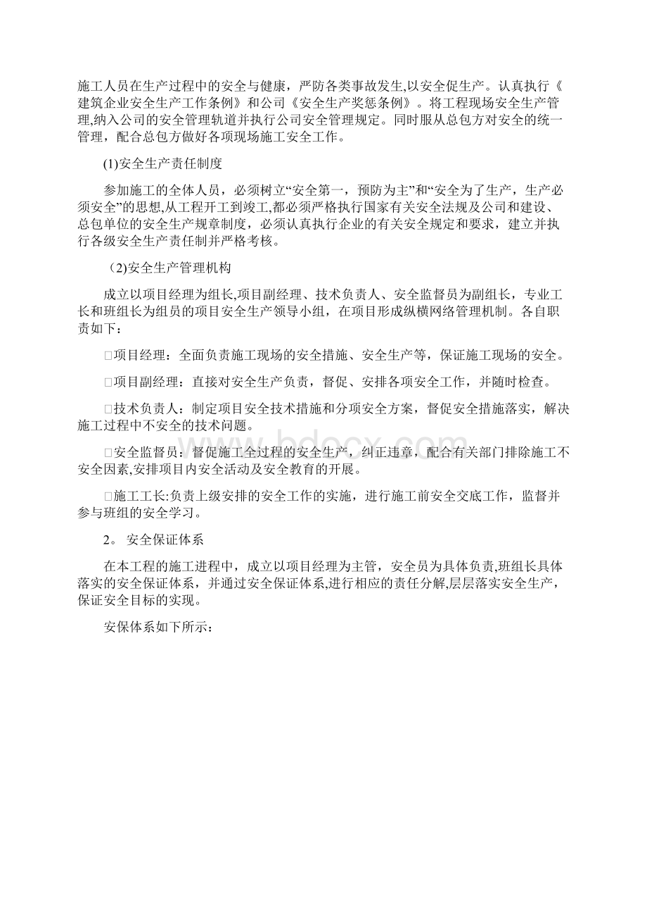 施工方案厂房钢结构安全施工方案.docx_第2页