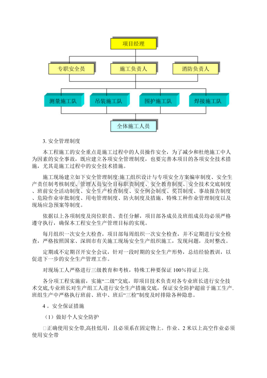 施工方案厂房钢结构安全施工方案.docx_第3页