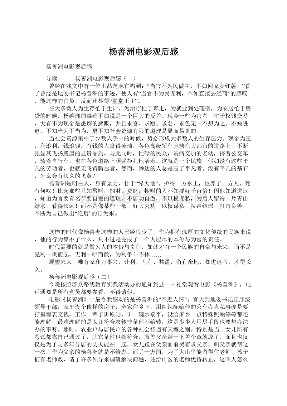 杨善洲电影观后感.docx