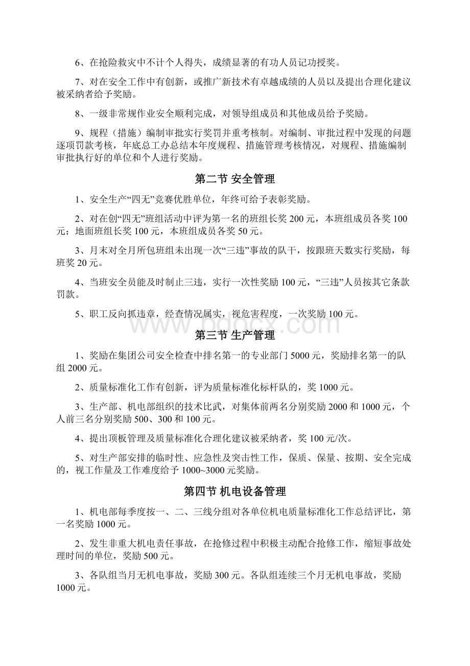 煤矿安全生产奖惩办法文档格式.docx_第2页