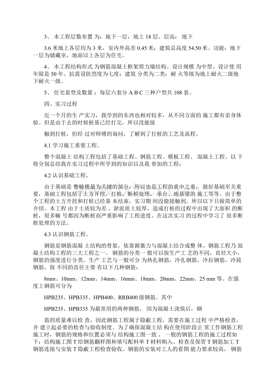 土木工程建工方向毕业实习报告Word格式.docx_第2页