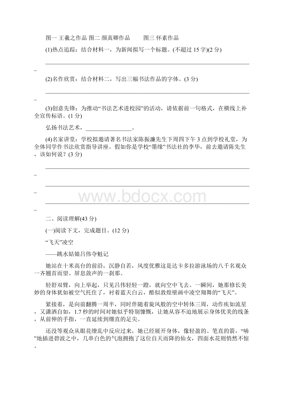 秋人教版八年级语文上册习题第1单元检测卷Word文件下载.docx_第3页