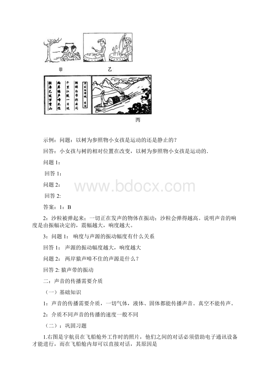 初中物理声现象实验Word格式.docx_第2页