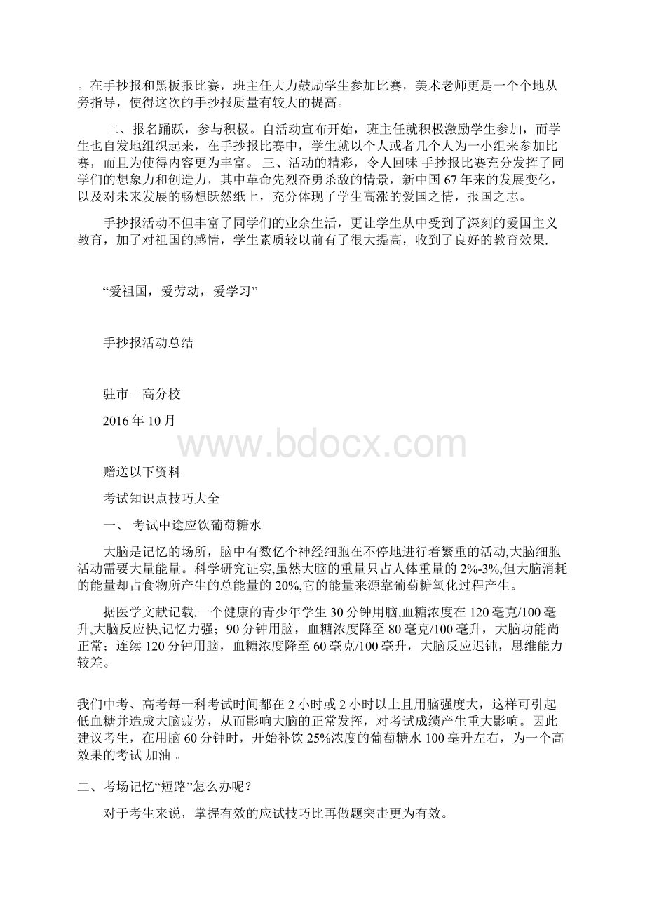 手抄报制作活动总结doc.docx_第2页