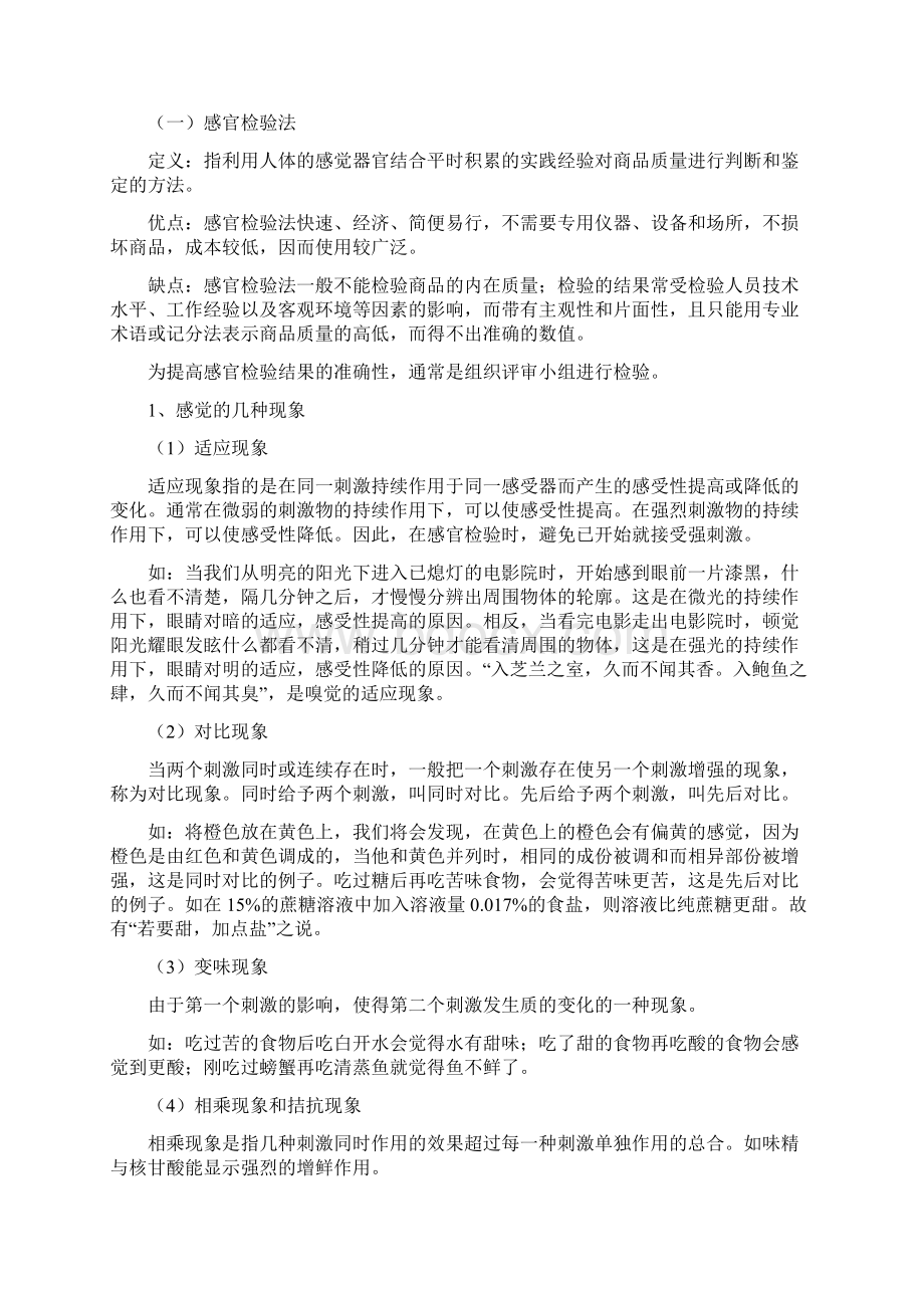 商品检验的方法与质之欧阳道创编Word格式文档下载.docx_第2页