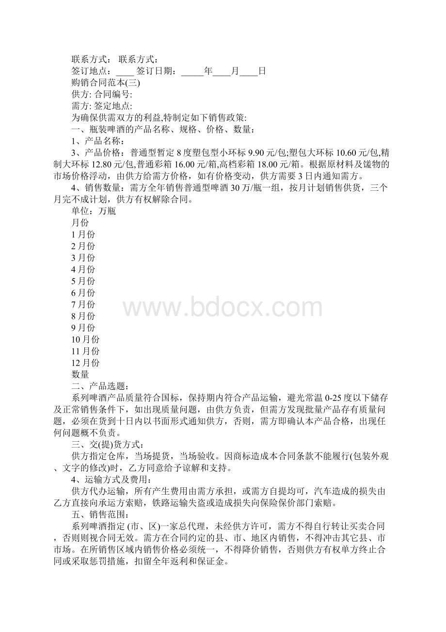 白酒购销合同样本.docx_第3页