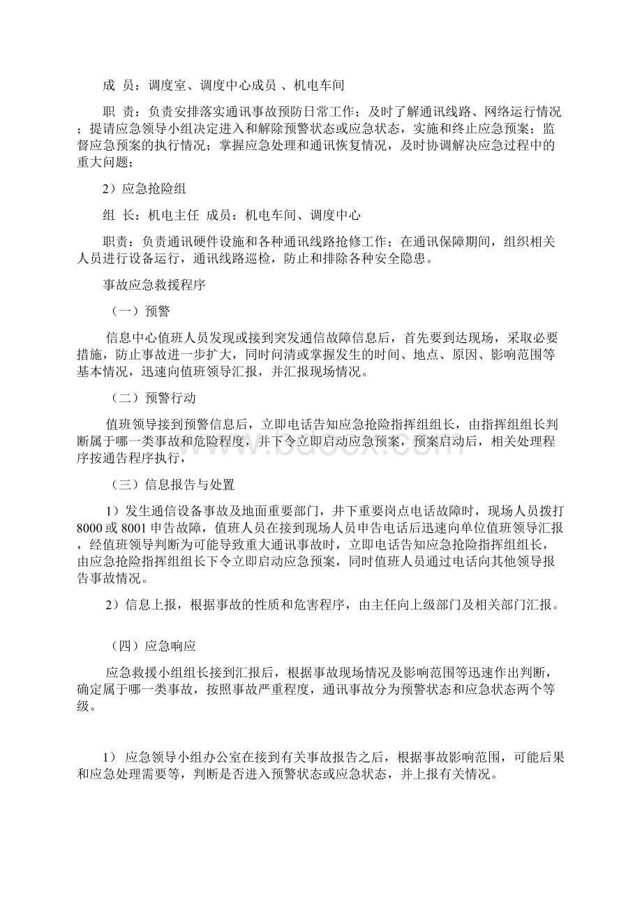 通信联络应急预案.docx_第2页