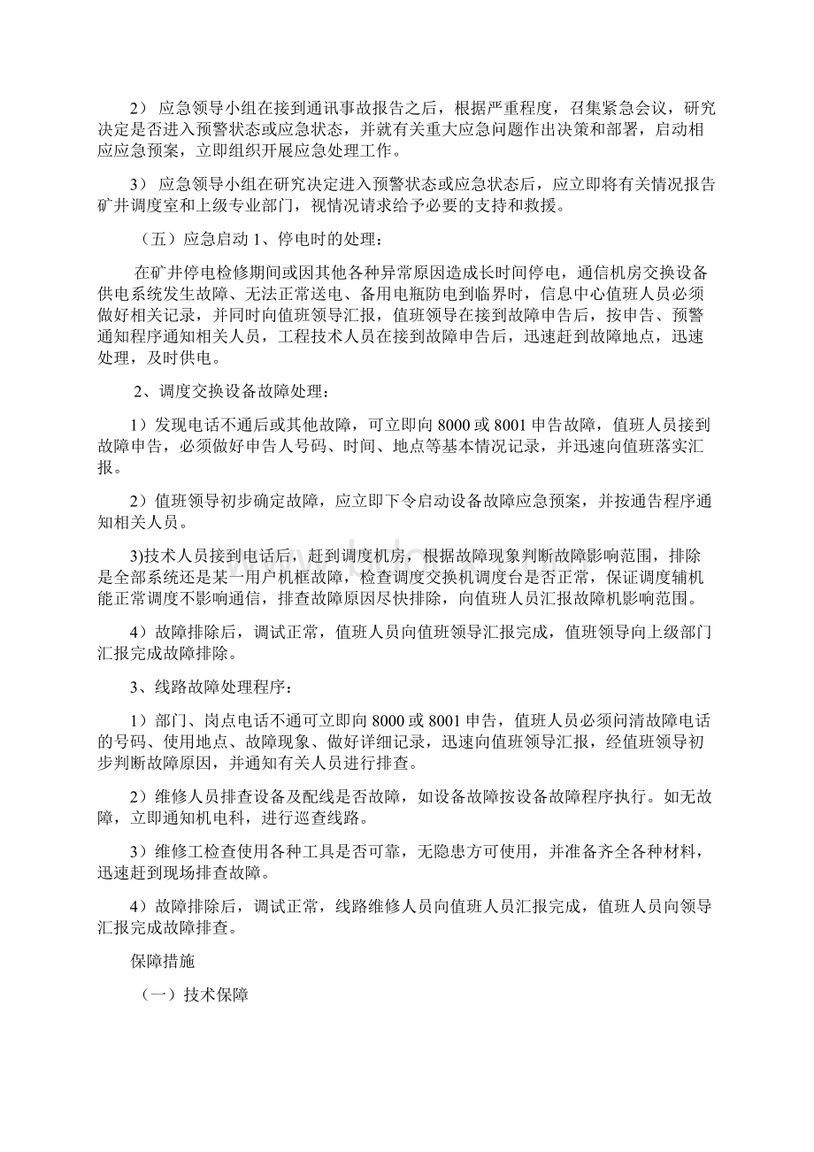 通信联络应急预案.docx_第3页