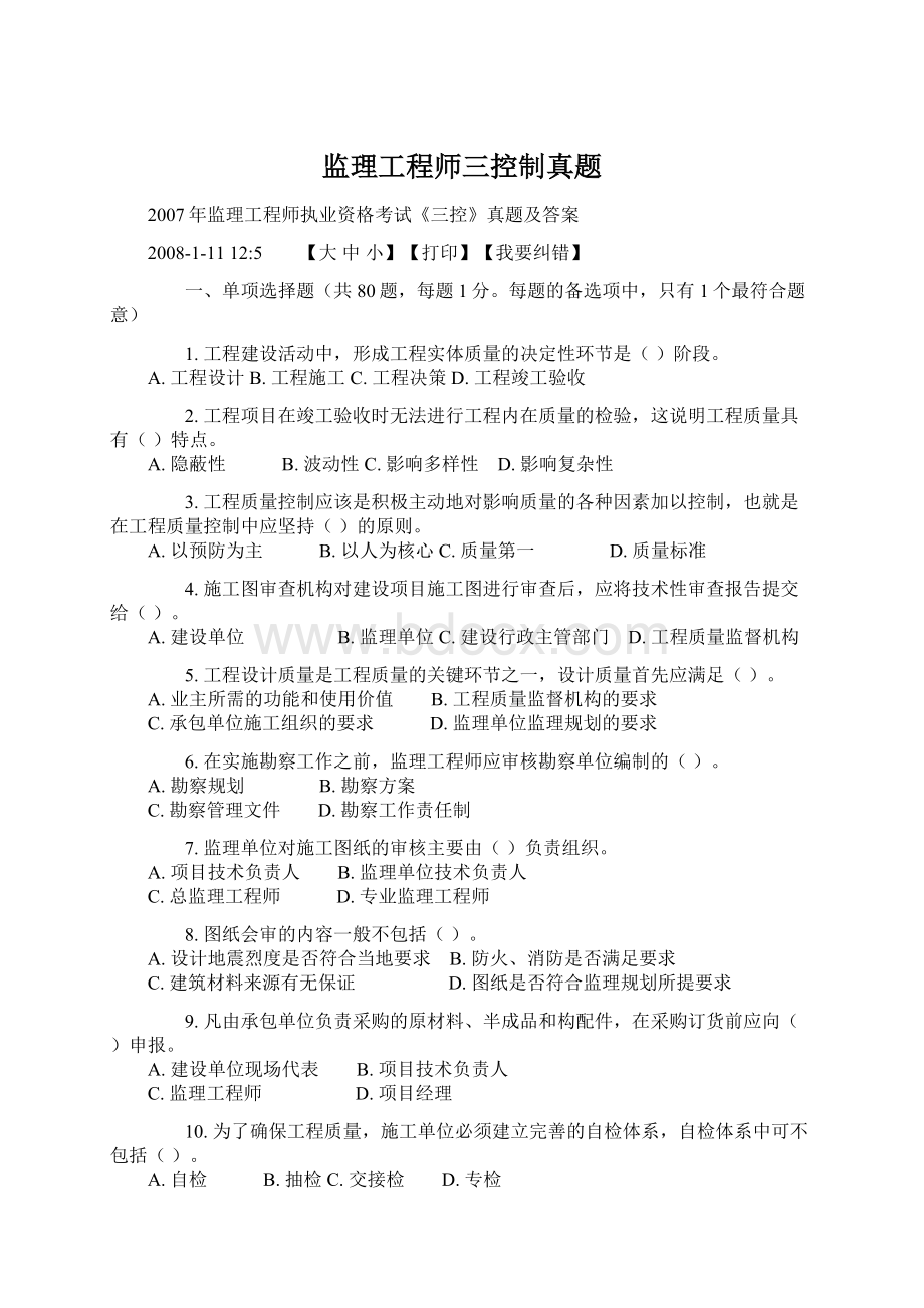 监理工程师三控制真题.docx