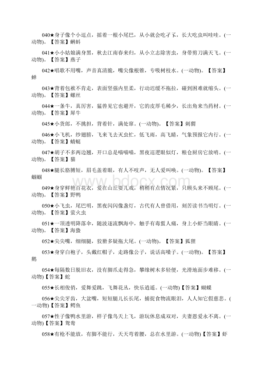 整理谜语和脑筋急转弯有答案.docx_第3页