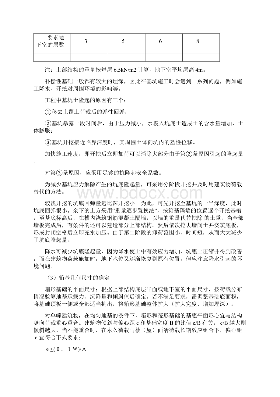 内支撑的施工.docx_第3页