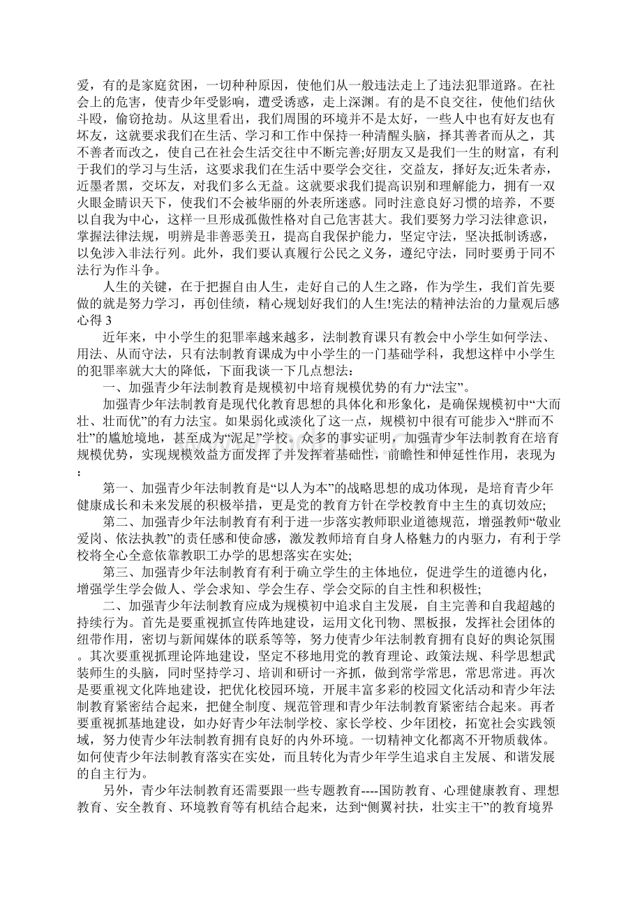 宪法的精神法治的力量观后感心得参考模板Word格式文档下载.docx_第2页