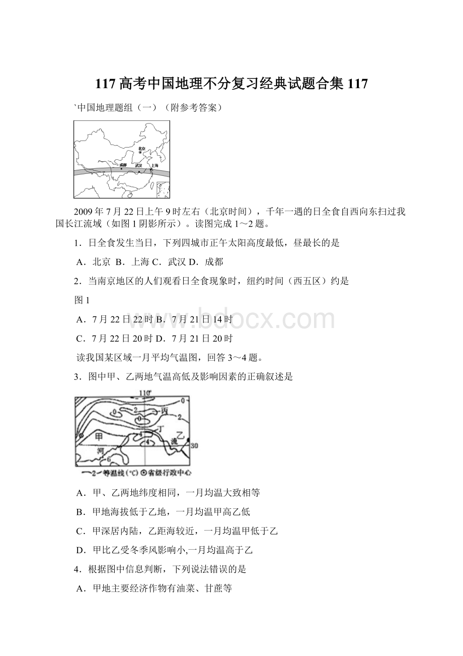 117高考中国地理不分复习经典试题合集117Word格式文档下载.docx_第1页
