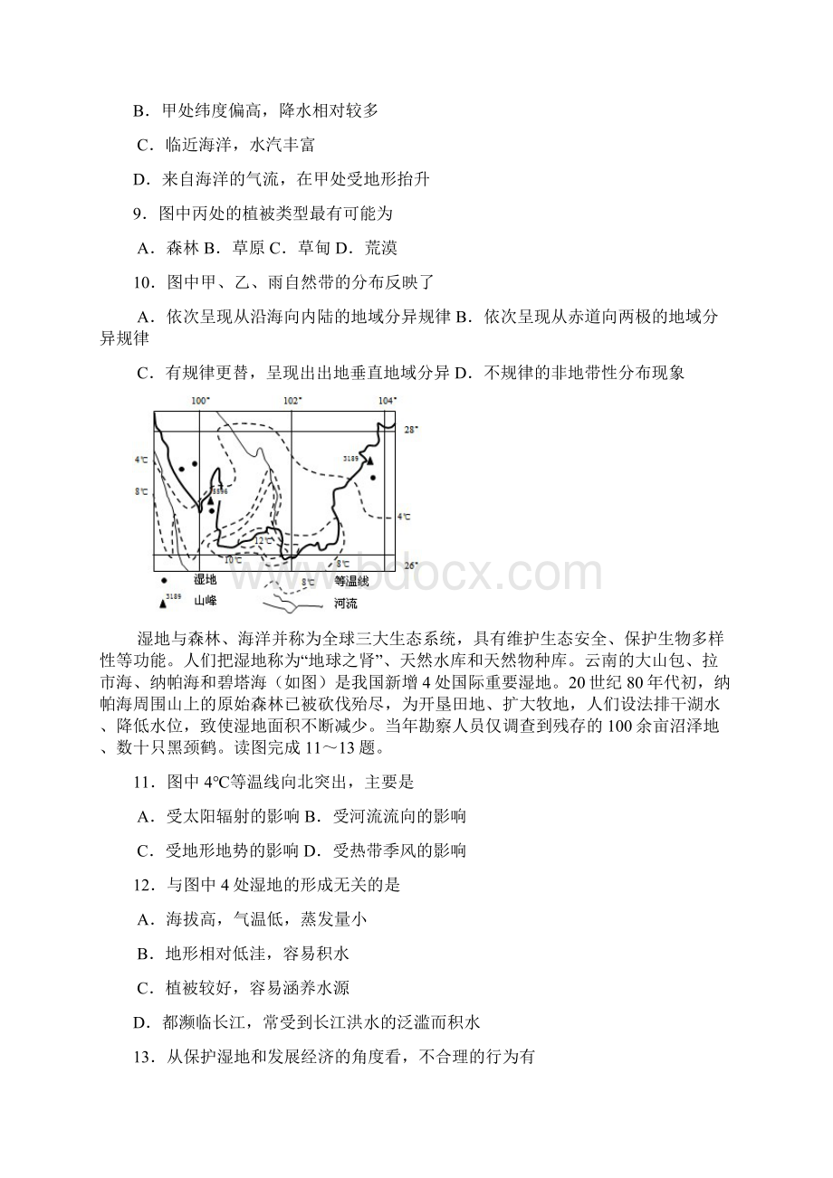 117高考中国地理不分复习经典试题合集117Word格式文档下载.docx_第3页