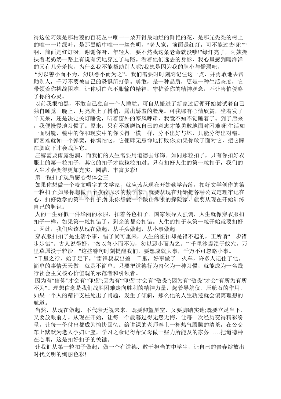 第一粒扣子观后感心得体会.docx_第2页