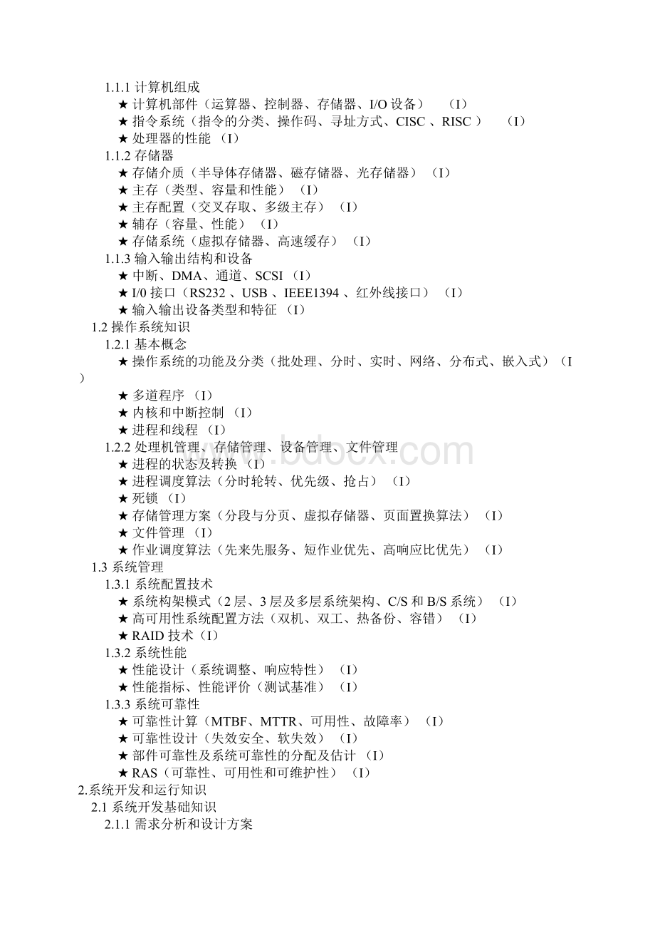 版网络工程师考试培训指南.docx_第2页