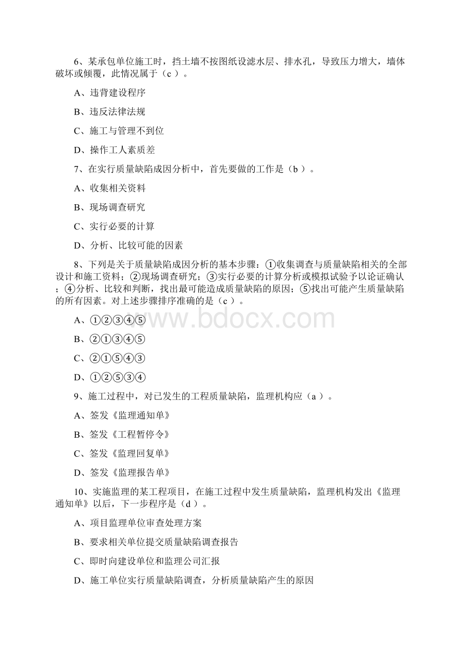 第七章 建设工程质量缺陷及事故Word文档格式.docx_第2页