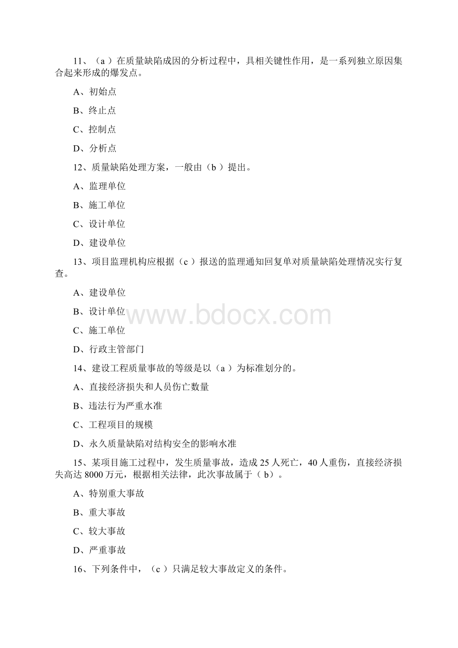 第七章 建设工程质量缺陷及事故Word文档格式.docx_第3页