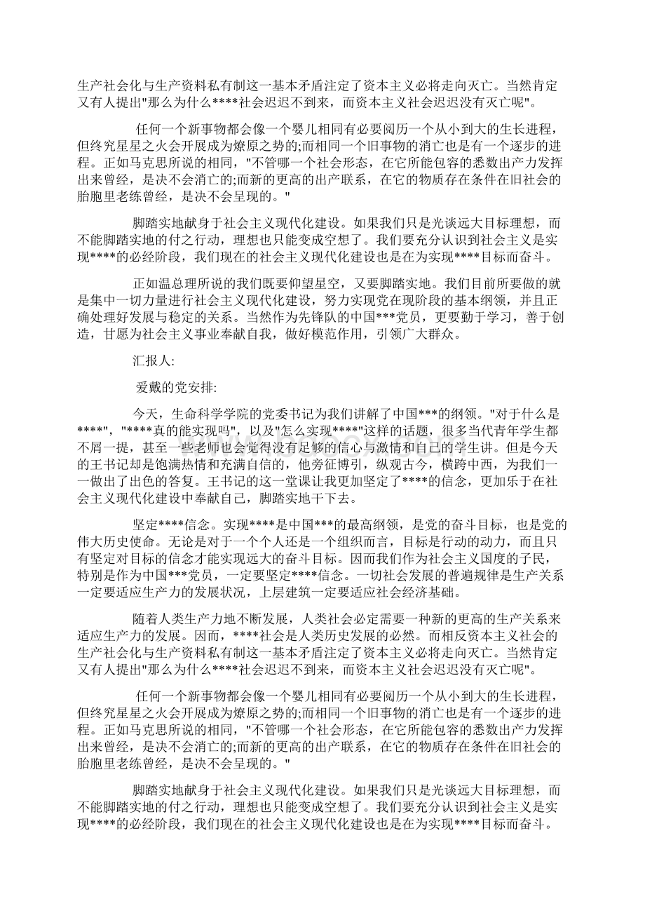 思想汇报坚定信念脚踏实地doc.docx_第3页