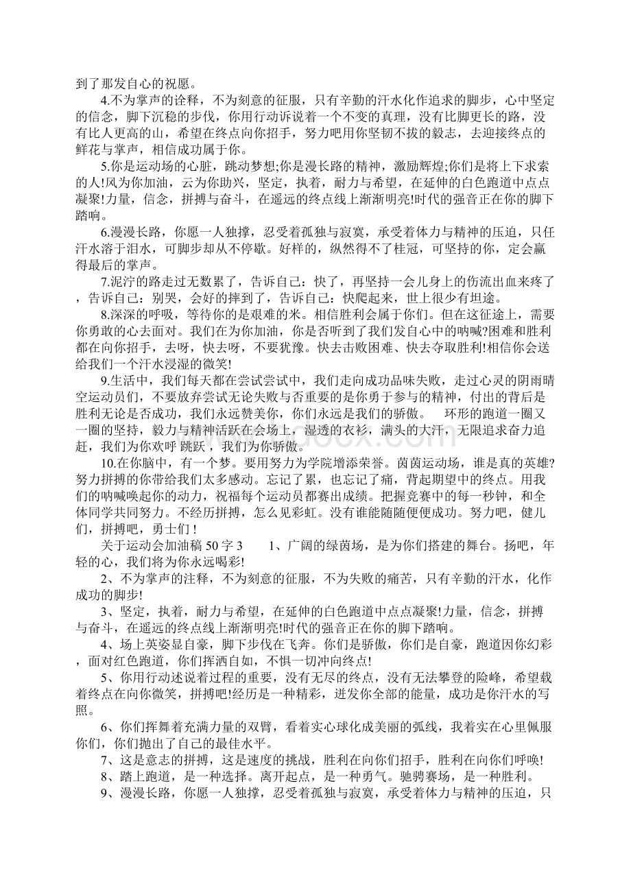 关于某运动会加油稿子50字Word格式文档下载.docx_第2页