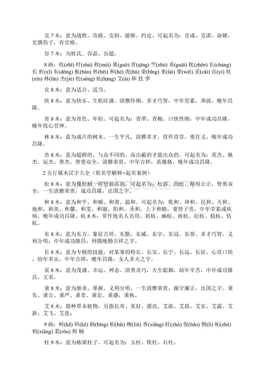 五行属性汉字大全.docx_第2页