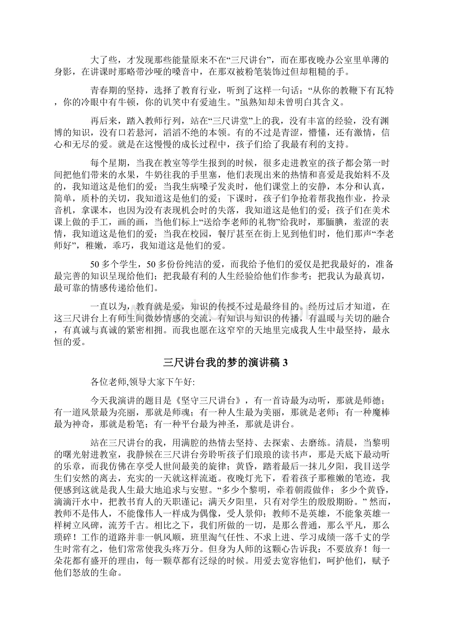 三尺讲台我的梦的演讲稿范文精选5篇.docx_第2页