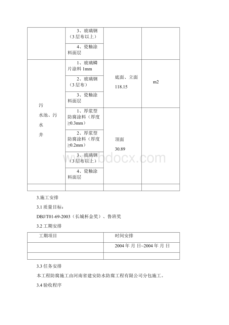 环氧树脂施工方案.docx_第3页