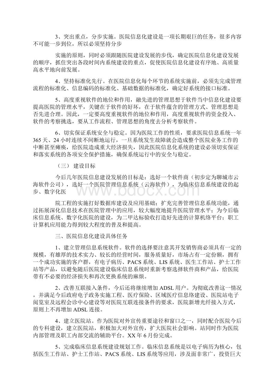 医院信息化建设中长期规划和年度工作计划.docx_第2页