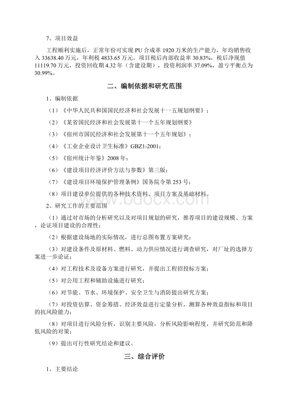 PU合成革建设可行性研究报告.docx_第2页