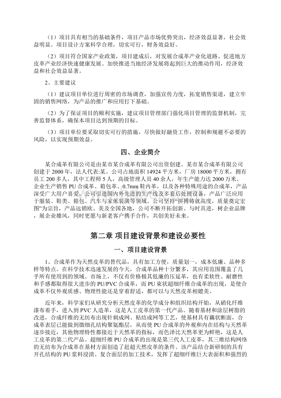 PU合成革建设可行性研究报告.docx_第3页