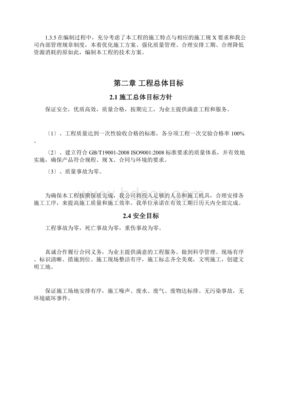 老旧小区改造施工组织设计Word格式文档下载.docx_第3页