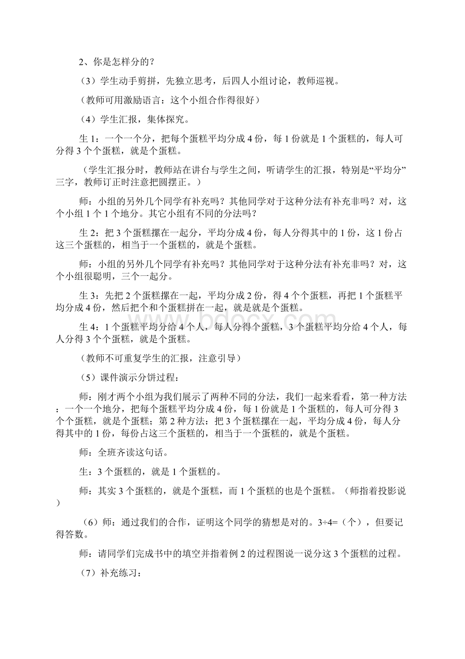 分数与除法Word格式.docx_第3页