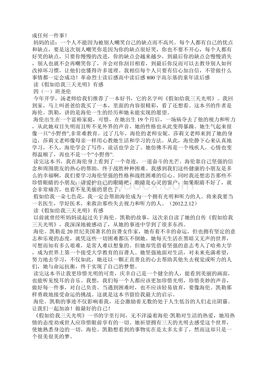 鞋读后感共6篇Word格式文档下载.docx_第3页