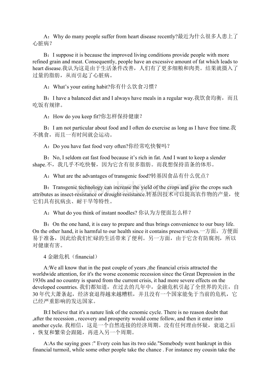 大学英语口语考试情景对话Word文档下载推荐.docx_第3页