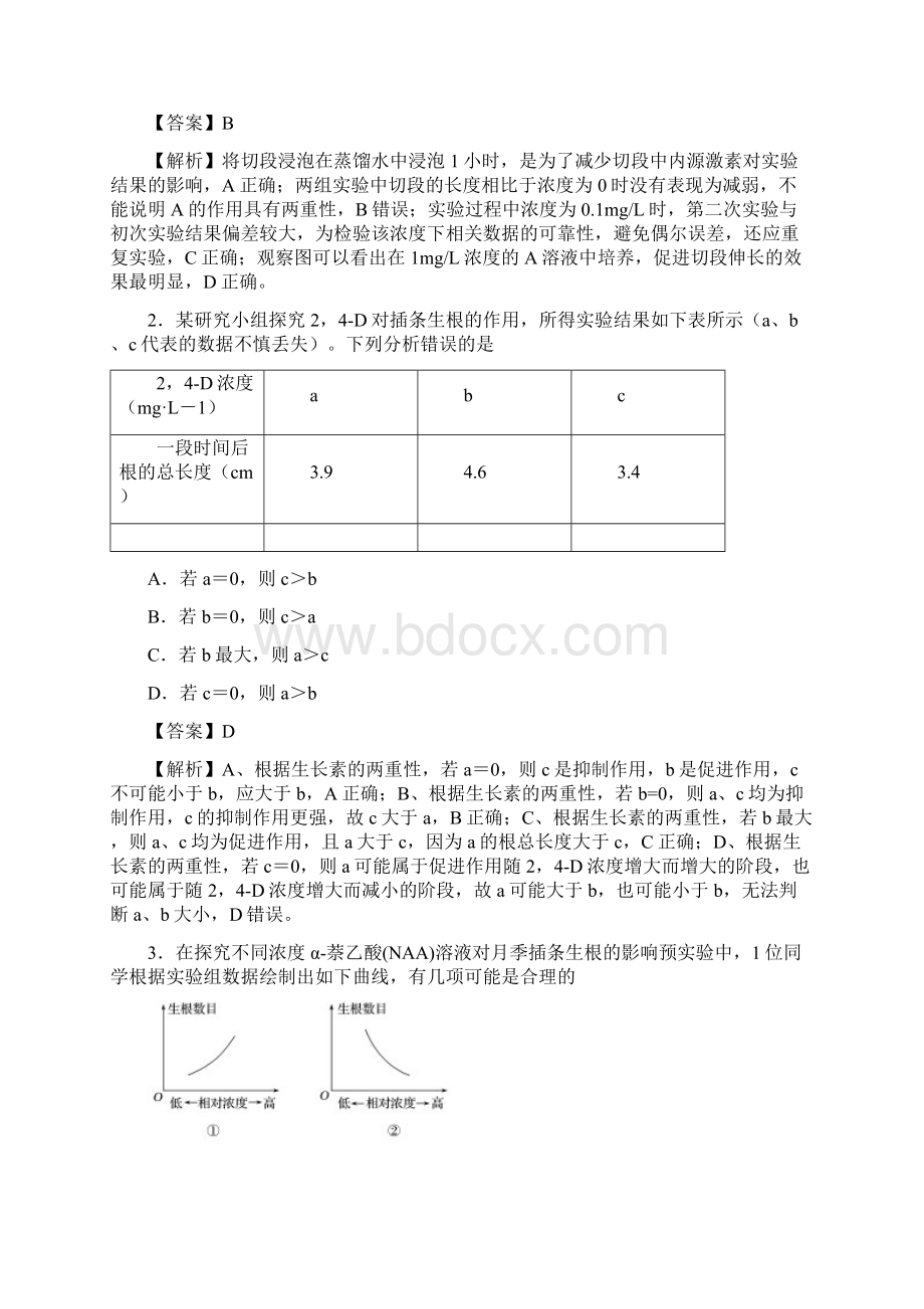 高考生物提分策略题型09 植物激素的相关实验探究带答案解析.docx_第3页