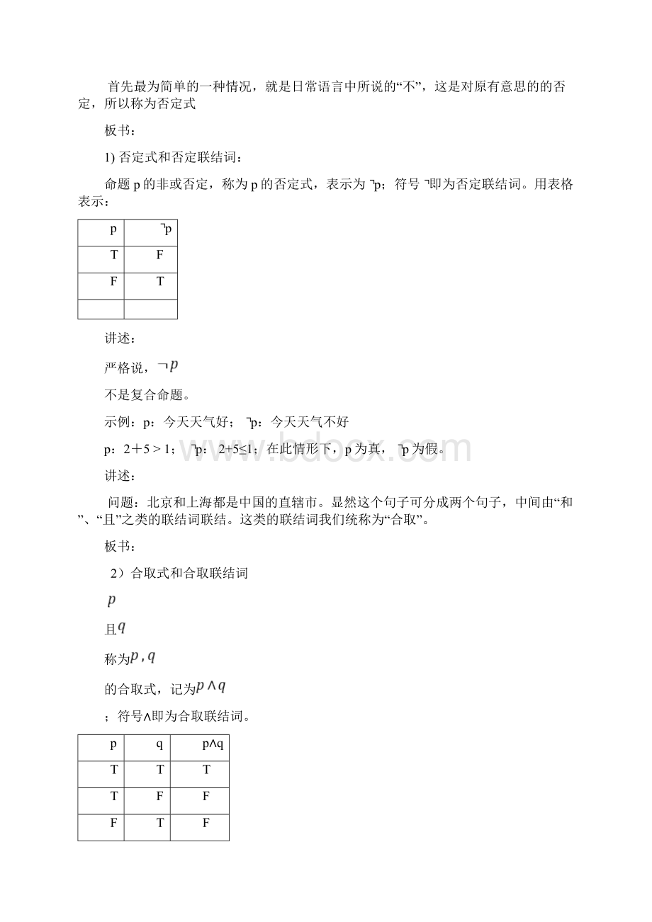 第一章命题逻辑.docx_第3页