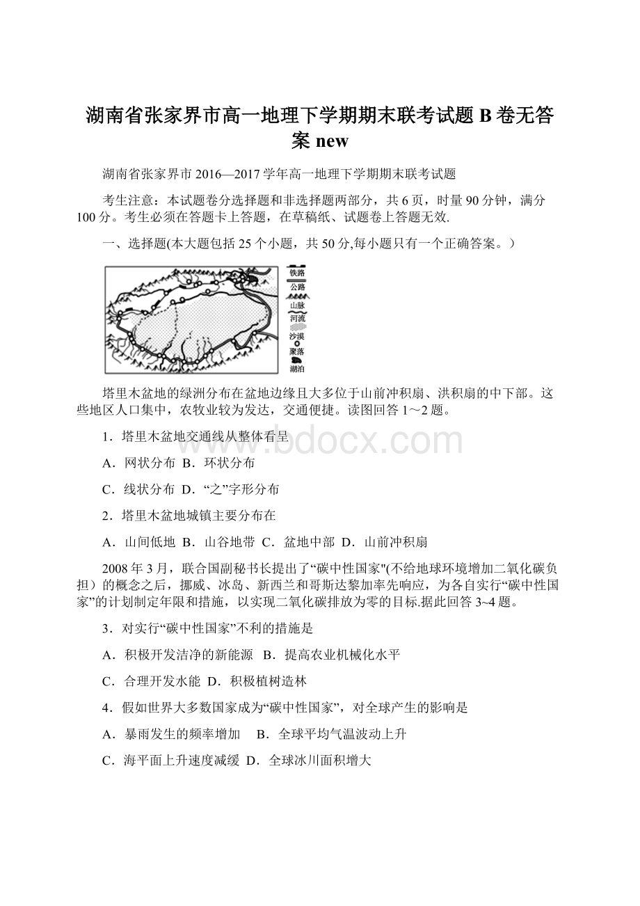 湖南省张家界市高一地理下学期期末联考试题B卷无答案new.docx_第1页