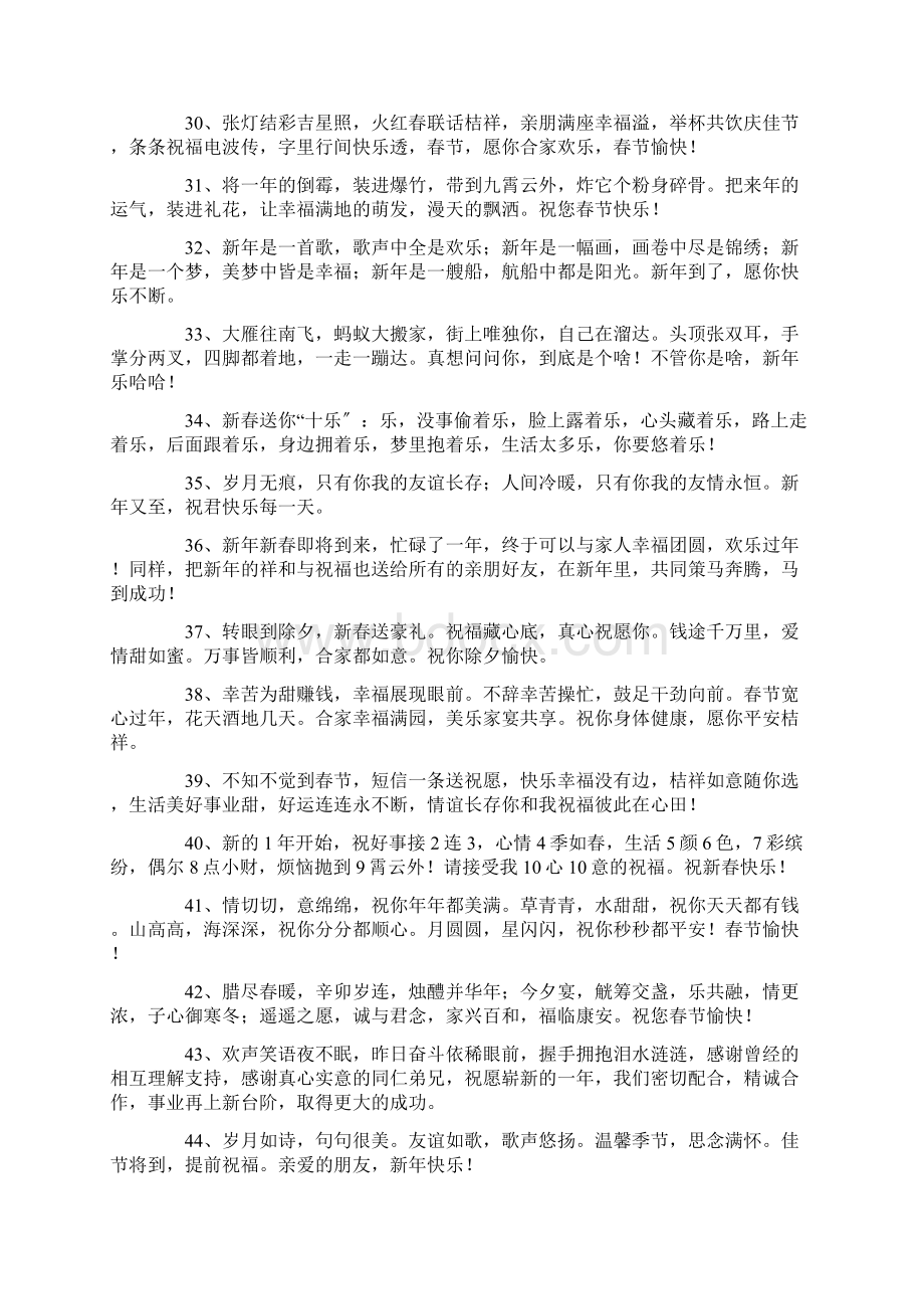 精选春节将至的祝福语Word格式文档下载.docx_第3页