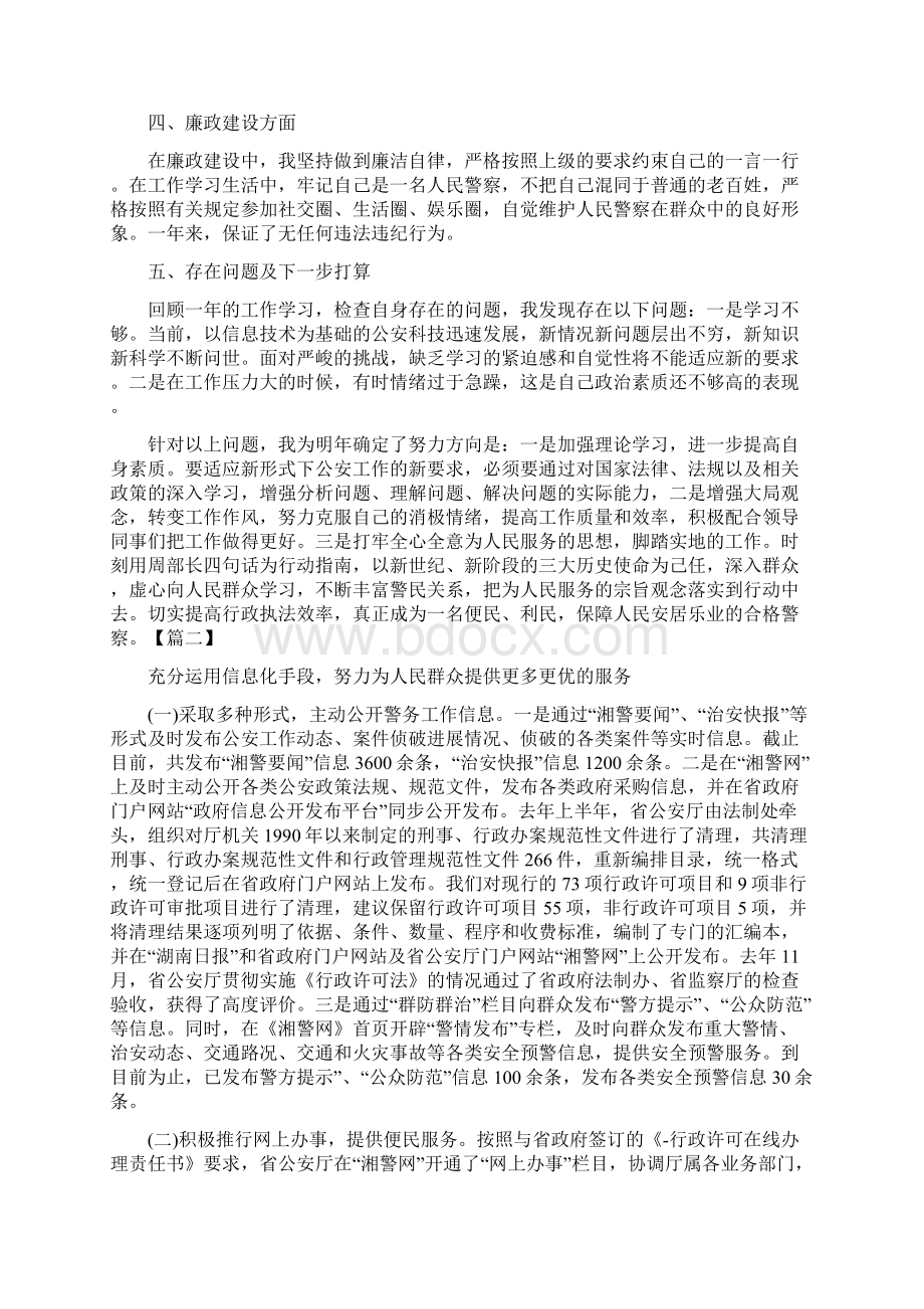 公安个人年终总结三篇.docx_第2页