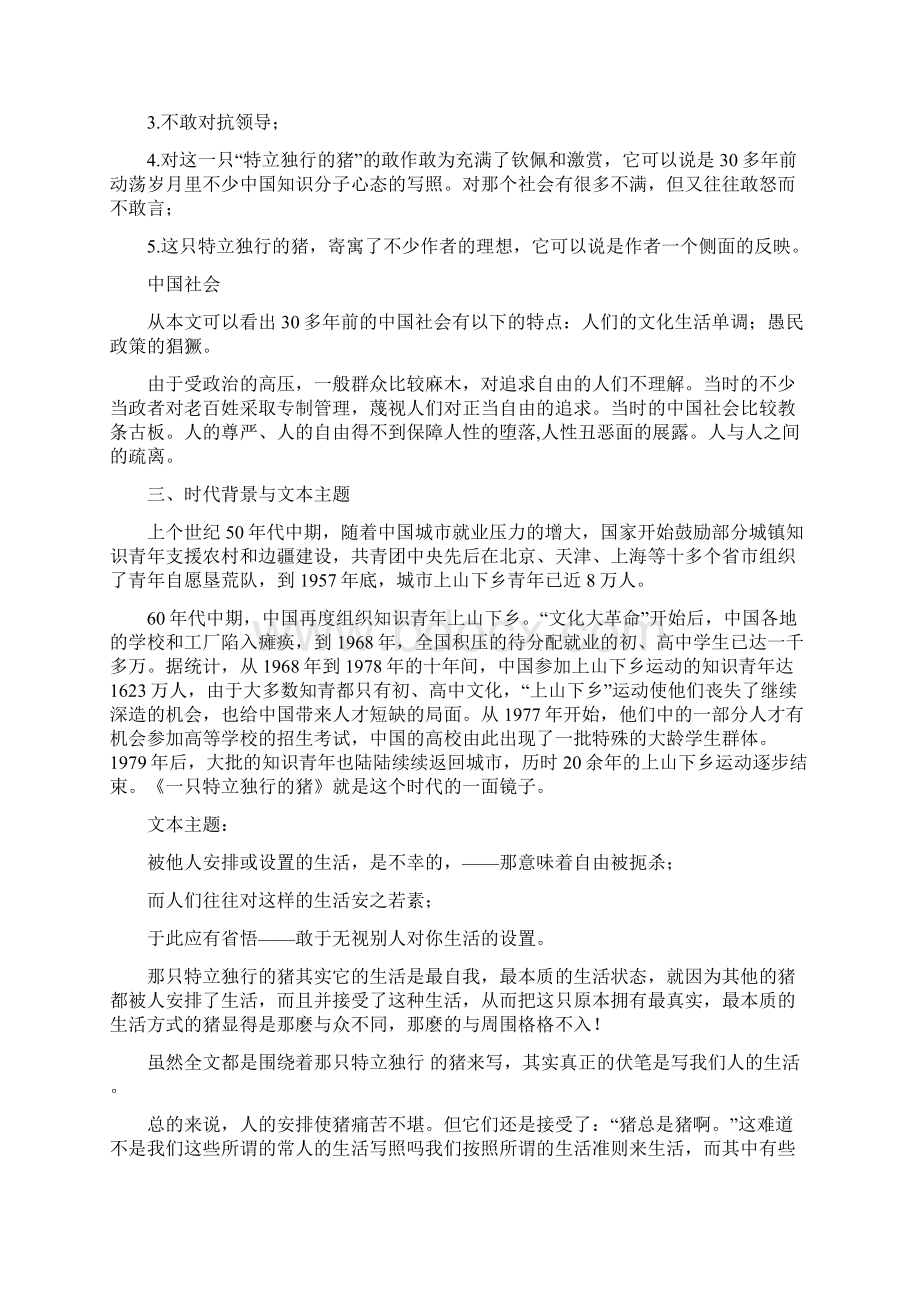 信息《一只特立独行的猪》教学参考资料.docx_第3页