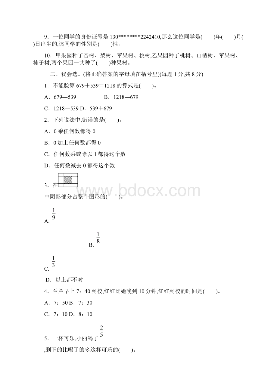 人教版数学三年级上册期末检测卷.docx_第2页