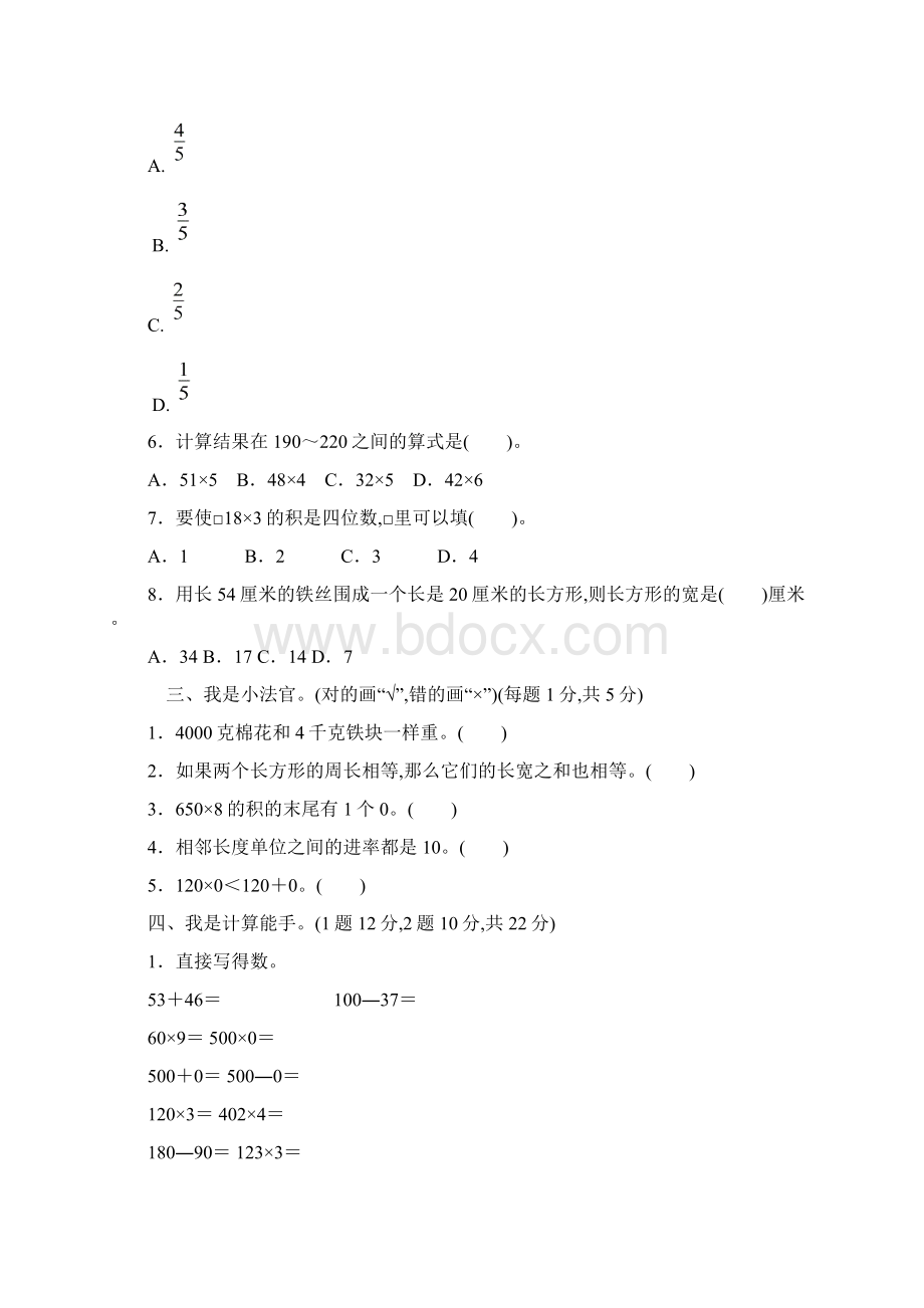 人教版数学三年级上册期末检测卷.docx_第3页