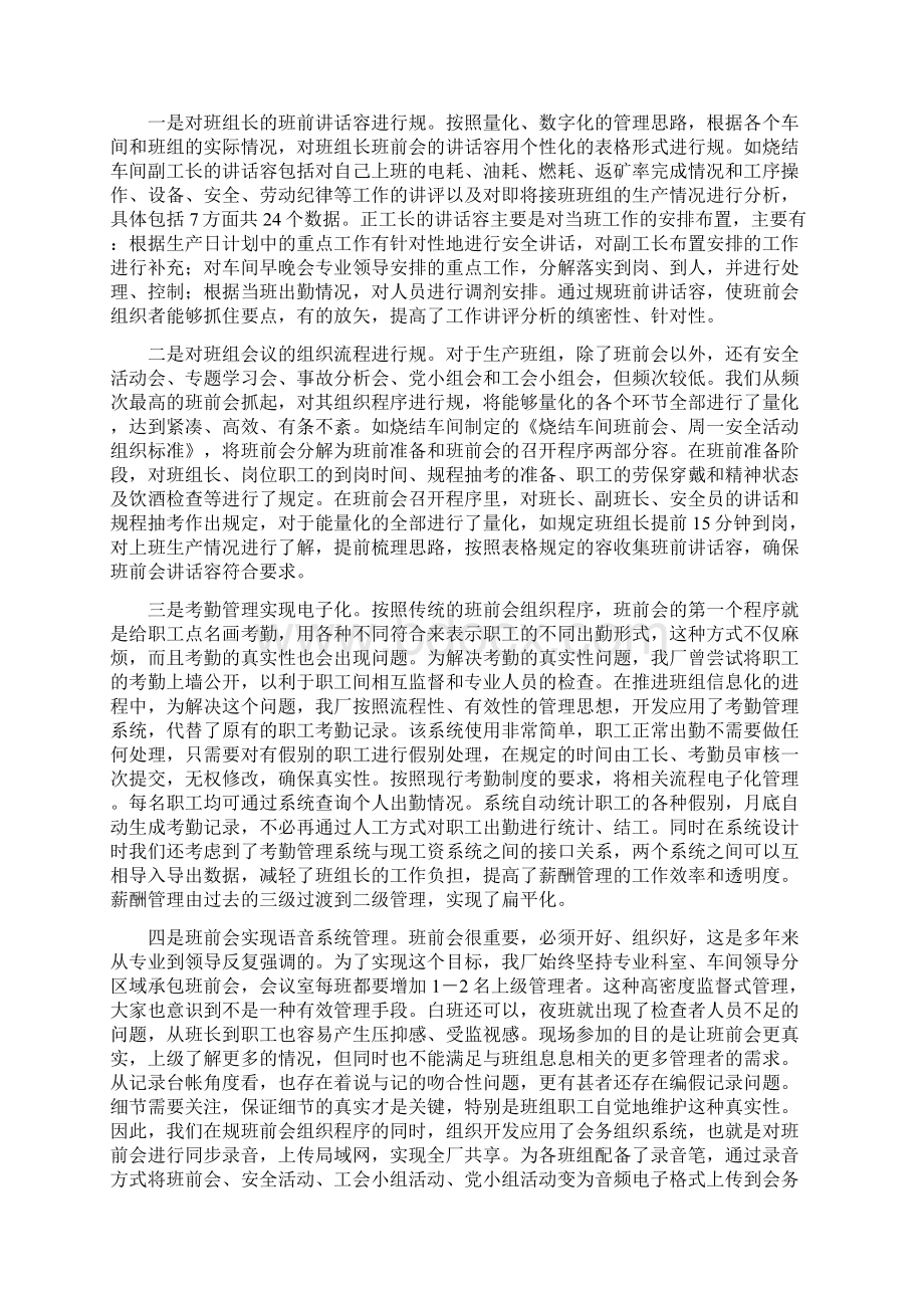 厂班组信息化建设.docx_第3页