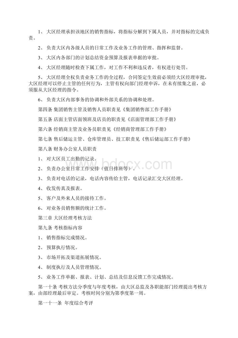 某销售大区管理部工作手册.docx_第3页