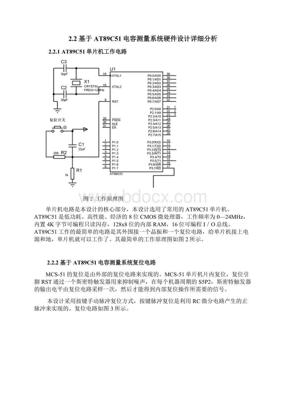 基于单片机电容测量仪设计毕业设计Word格式文档下载.docx_第3页