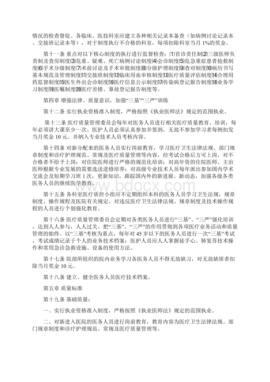 医疗质量管理方案及措施Word格式文档下载.docx_第3页