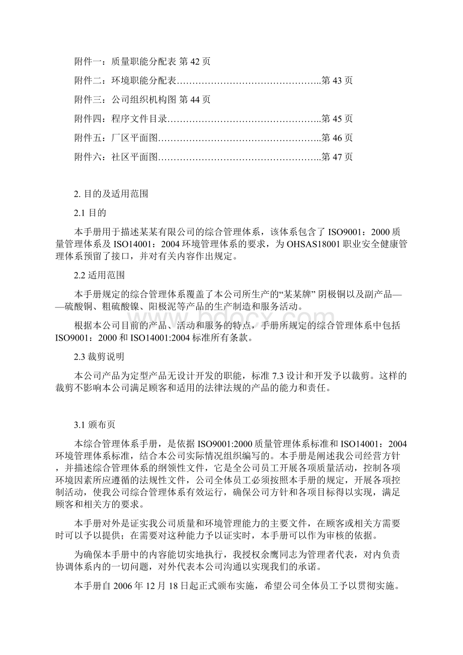 质量管理体系认证手册.docx_第3页